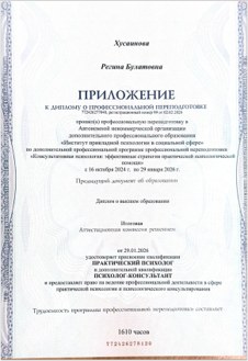 Приложение к диплому о профессиональной переподготовке, 1610 часов